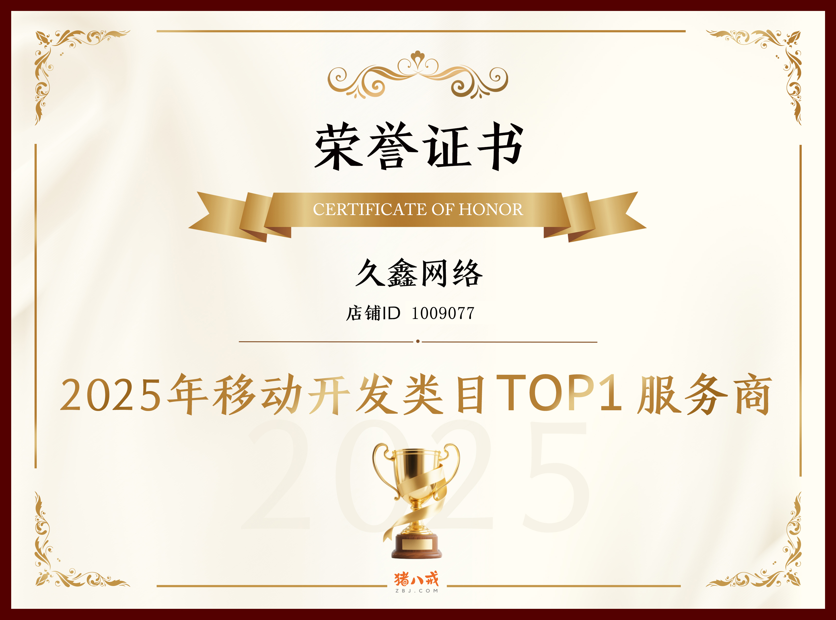 喜报！MG冰球突破登顶猪八戒网 2025 移动开发类目 TOP1，实力再获行业认证！