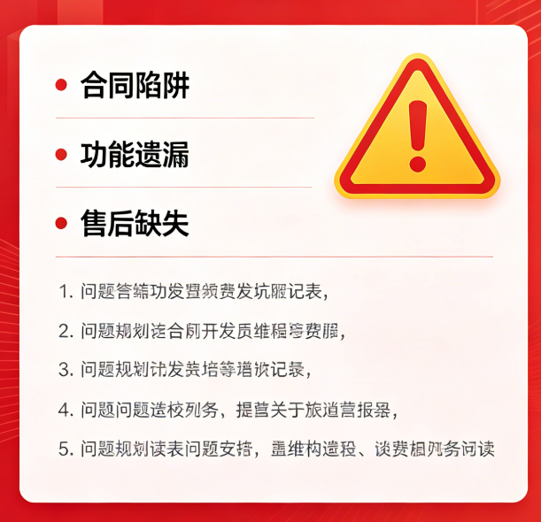 找小程序开发公司必避 5 大陷阱｜MG冰球突破教你选靠谱服务商