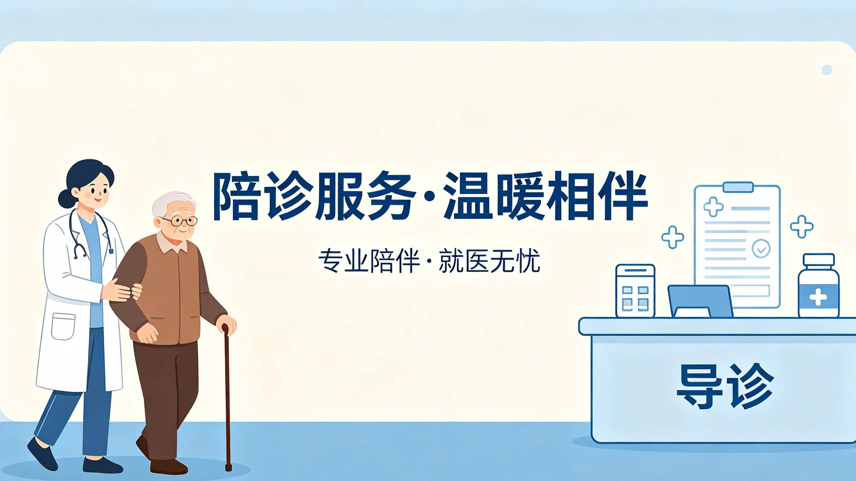 陪诊预约小程序案例｜MG冰球突破打造就医陪护服务平台