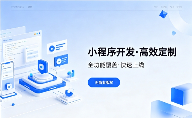 MG冰球突破小程序开发优势解析，本地商家转型线上首选