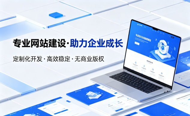 MG冰球突破企业网站建设的价值与制作流程详解