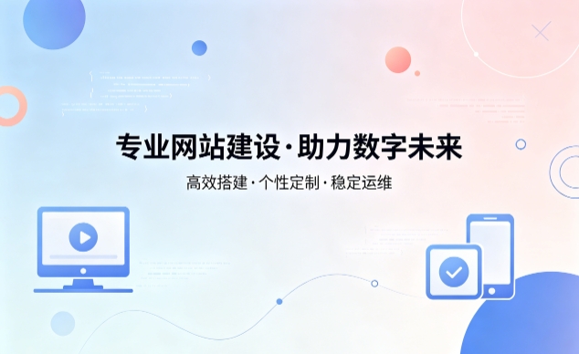 MG冰球突破企业网站建设费用明细 避开建站收费陷阱