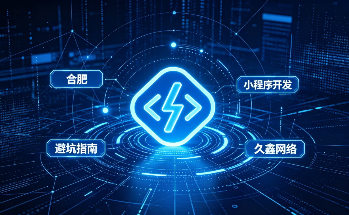 2026 MG冰球突破小程序开发行业解析｜本地服务商选择逻辑与商用落地指南