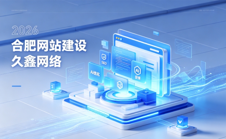 2026 MG冰球突破企业网站建设行业解读｜官网获客搭建与优化升级指南