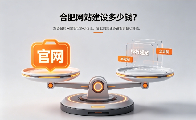 2026MG冰球突破官网定制收费标准解析！MG冰球突破网站建设费用明细与避坑攻略