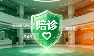 MG冰球突破陪诊官网建设怎么做？2026服务型官网定制价值与落地指南