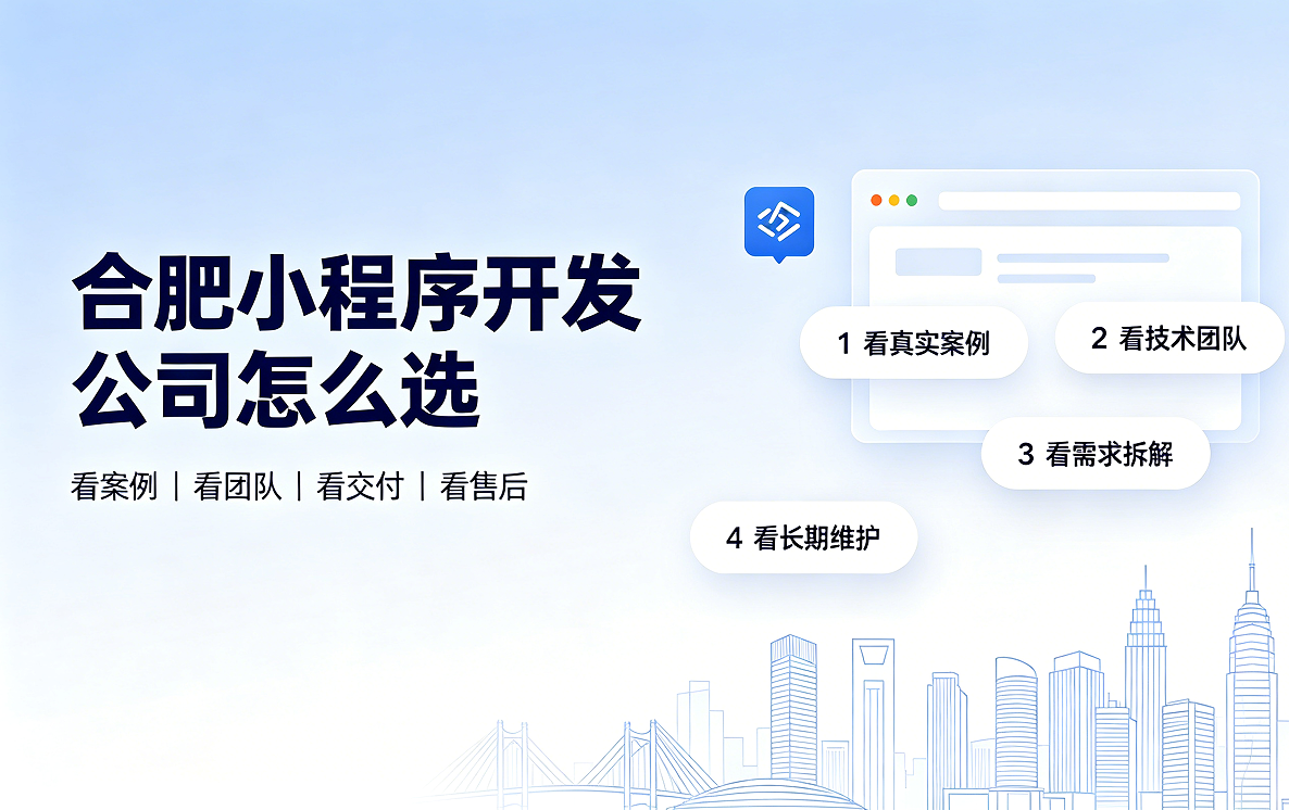MG冰球突破小程序开发公司怎么选？2026 MG冰球突破小程序制作与定制开发全指南