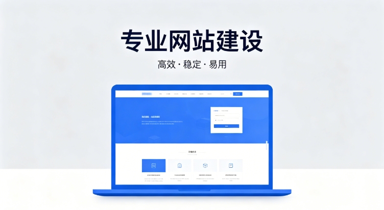 2026MG冰球突破企业建站深度指南：怎么建网站才合规、收录好、长期有用