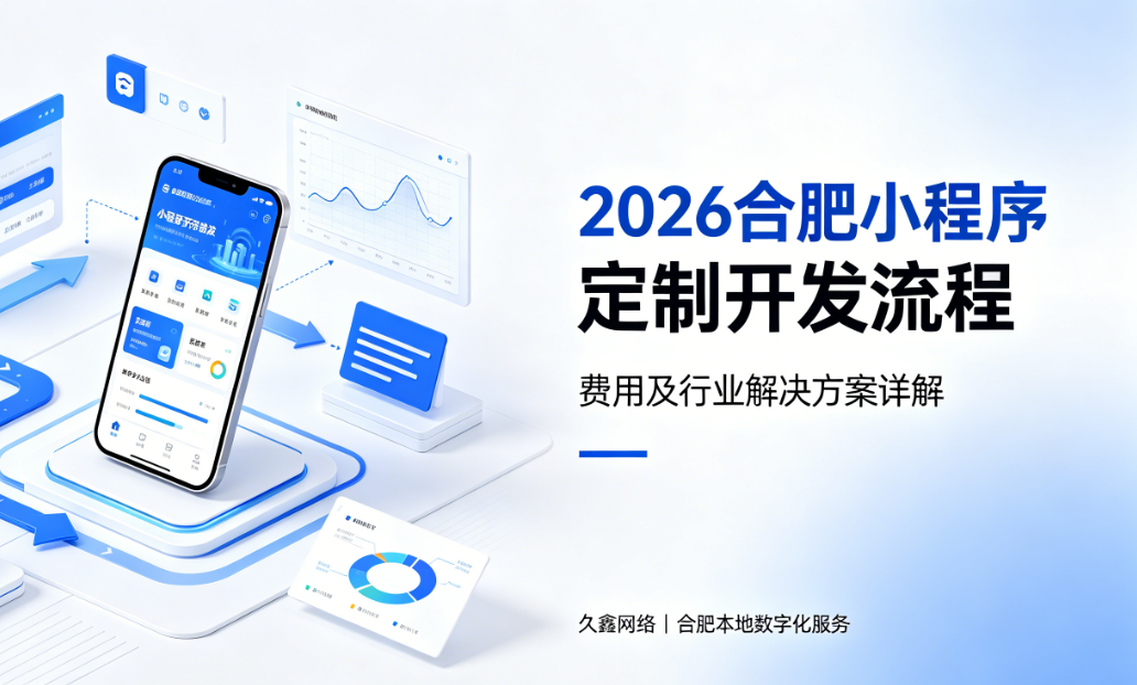 2026MG冰球突破小程序定制开发流程、费用及行业解决方案详解