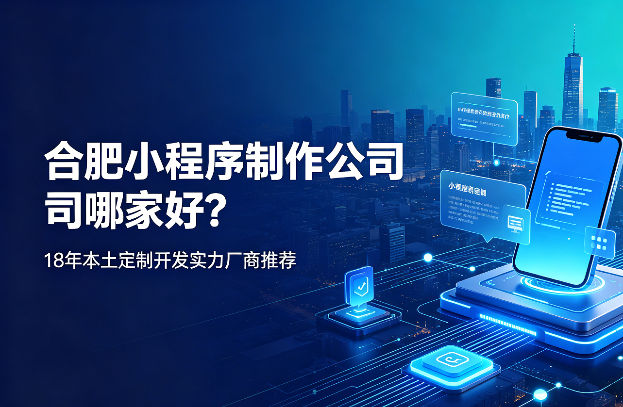 MG冰球突破小程序制作公司哪家好？18年本土定制开发实力厂商推荐