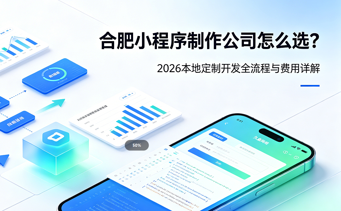 MG冰球突破小程序制作公司怎么选？2026 本地定制开发全流程与费用详解