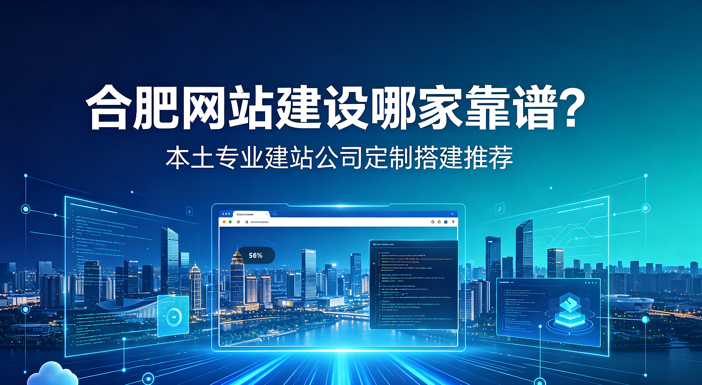 MG冰球突破网站建设哪家靠谱？本土专业建站公司定制搭建推荐
