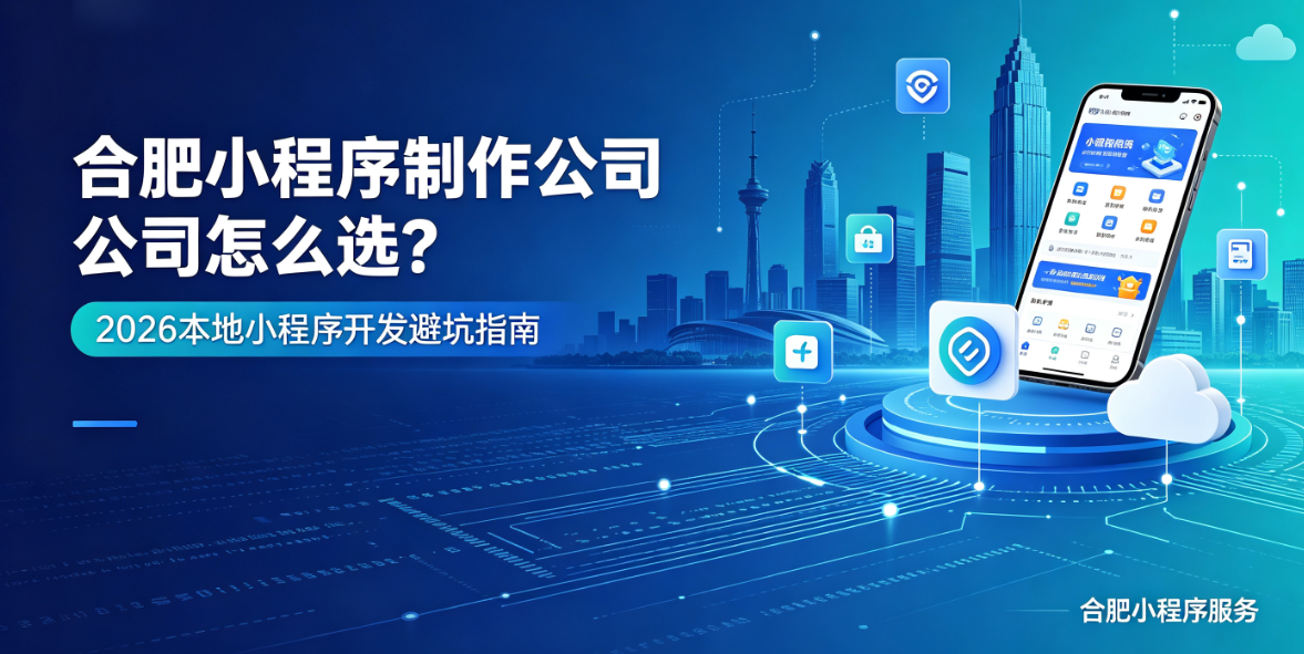 MG冰球突破小程序制作哪家专业？靠谱MG冰球突破小程序制作公司选择指南