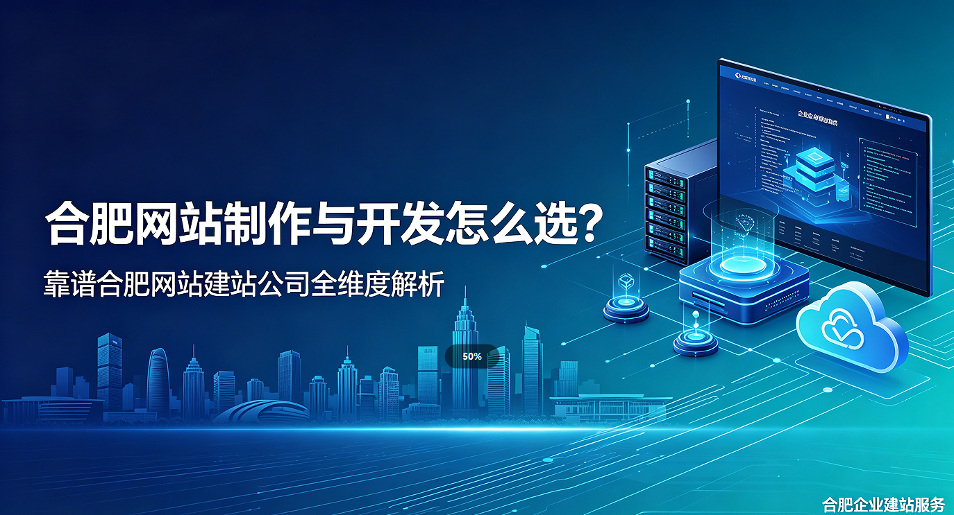 MG冰球突破网站制作与开发怎么选？靠谱MG冰球突破网站建站公司全维度解析