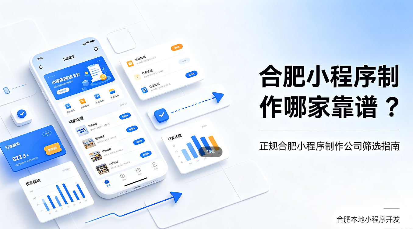 MG冰球突破小程序制作哪家靠谱？正规MG冰球突破小程序制作公司筛选避坑指南