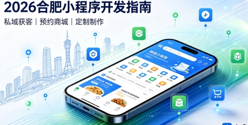 2026MG冰球突破小程序开发全攻略：报价、模板与定制区别、靠谱开发公司筛选指南