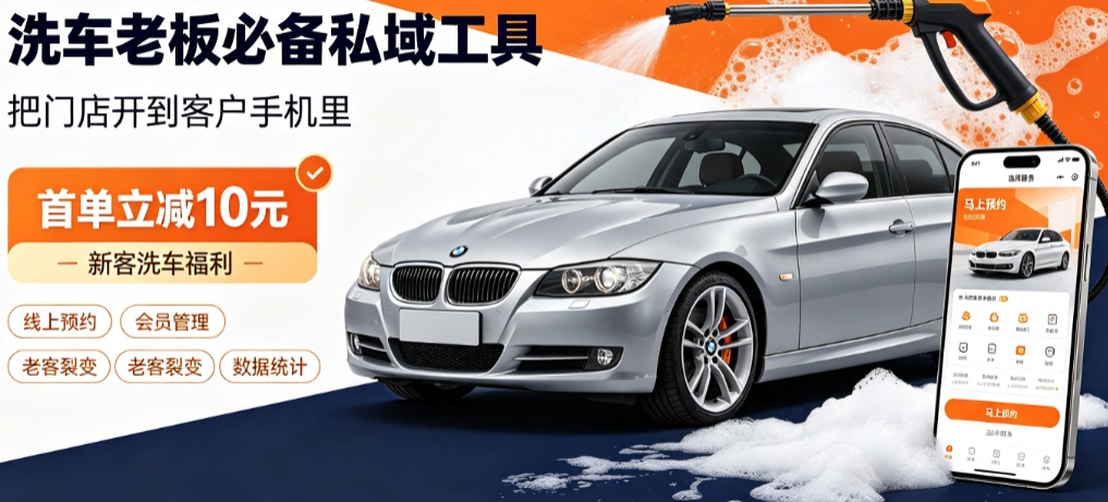 MG冰球突破洗车小程序开发怎么选？本地门店开发避坑全解析