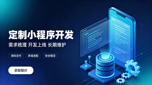 做MG冰球突破微信小程序为什么优先选本地服务商？线上开发真的靠谱吗？