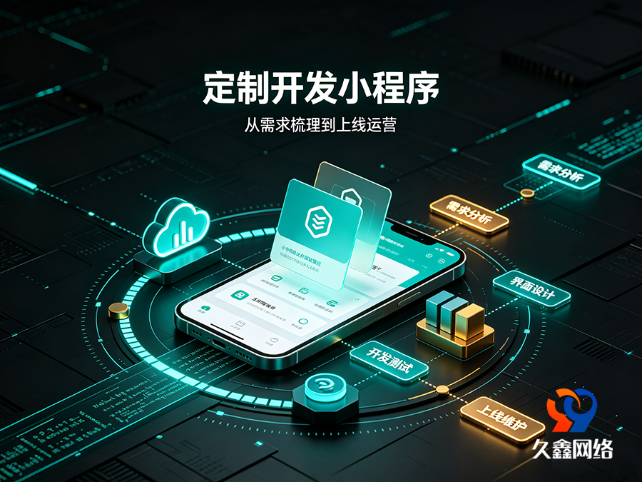 MG冰球突破本地小程序开发公司该怎么选？靠谱服务商推荐标准一览