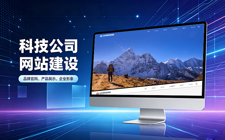MG冰球突破科技公司官网建设_互联网企业品牌网站设计制作