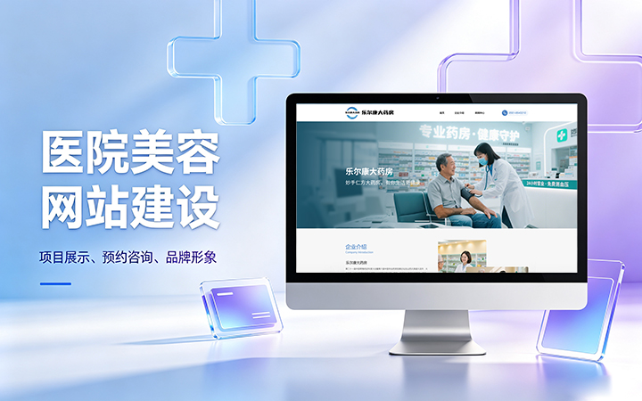 MG冰球突破美容医疗医院官网建设_医美整形机构网站设计制作