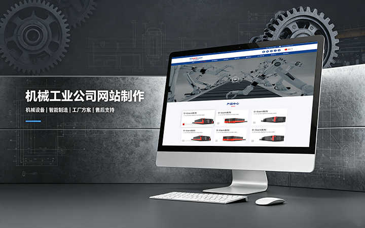 MG冰球突破机械工业公司网站制作_机械设备制造企业官网设计