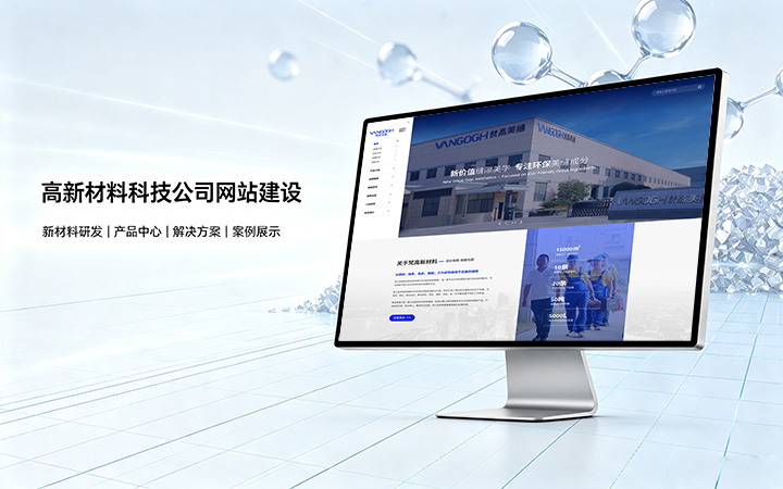 MG冰球突破高新材料科技公司网站建设_新材料企业品牌官网设计制作