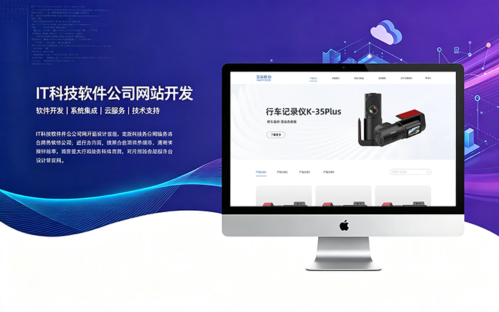 MG冰球突破IT科技软件公司网站开发_互联网软件企业官网设计制作