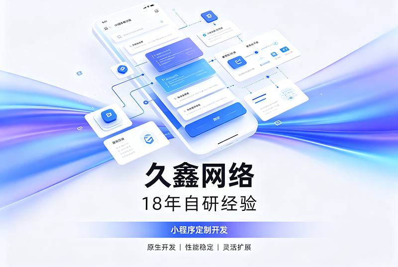 MG冰球突破小程序开发公司哪家靠谱？MG冰球突破18年自研经验，全源码交付+长效售后保障